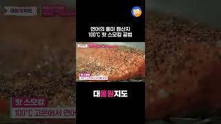 요즘 연어도 HOT이 대세! #동원숏타임