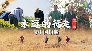 "The Forever Walk: China" (Season 1)  [DocuLife-SMG Documentary Humanities Official Channel]