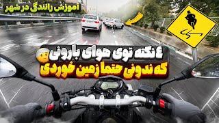 آموزش رانندگی در شهر در روز بارونی