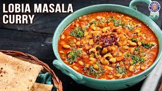 Lobia Masala Curry Recipe | Black Eyed Peas Curry | Delicious Masala Curry Recipe | Rajshri Food