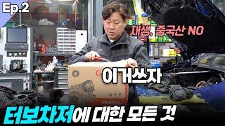 [Ep.2 BMW X3]싼게비지떡!품질은 같고, 가격은 착한 터보차저 알려드림BMW X3 XDrive 20D 터보고장 가렛트모션 터보차저Garrett Motion 수입차정비