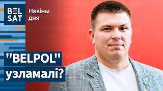 ️ Сілавікі хваляцца небывалымі "поспехамі". Хлопчык праваліўся пад лёд у Асіповічах / Навіны дня