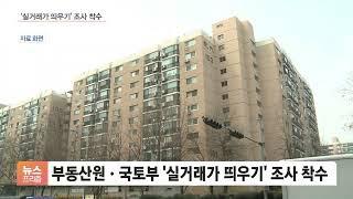 압구정 현대에 무슨 일이?…'58억' 허위 신고 고강도 조사