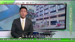 無綫TVB 730 一小時新聞報道｜女童仁濟醫院縫針心臟驟停 涉案護士及病人服務助理涉虐兒被捕 | 熱帶氣旋海倫妮重創美國至少44死 | 王毅籲美停止武裝台灣  | 20240928 TVBNews