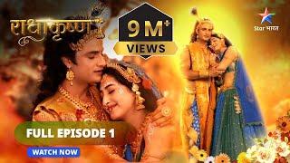 RadhaKrishn || Prem ki amar gaatha || राधाकृष्ण  #radhakrishna #starbharat | EPISODE -1