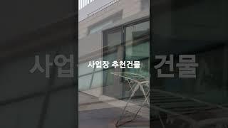 인천 경동 배다리 건물 (매매13억) 사업장용도 추천 연면적238py