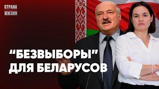 ЛУКАШЕНКО РАСКРЫЛ ДАТУ "ВЫБОРОВ". Демсилы и их стратегия. Министр обороны РФ в Минске