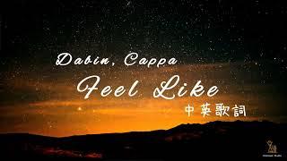 【家的感覺】Dabin, CAPPA－Feel Like   中英歌詞