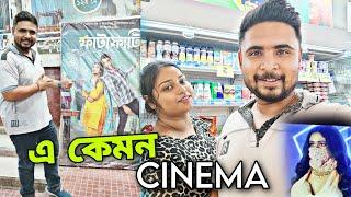 FATAFATI এ কেমন Cinema? | Sneha কে নিয়ে গেলাম Movie দেখতে 