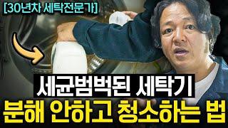 "이것 한컵 넣으세요." 세탁소 사장들끼리만 공유하는 세탁기 청소 꼼수 (세탁 예술가 3부)