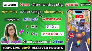 Game Play பண்ண மட்டும் போதும் மச்சி அதுகே 1000₹ வர ஈசி-ஆ சம்பாதிக்கலாம்||Live Withdrawal ||Tamil