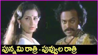 Chiranjeevi All Time Super Hit Song - Punnami Ratri Full Video Song | Punnami Nagu Movie Song