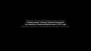 РОССИЙСКОЕ КИНО - ГРУСТНЫЙ ФИНАЛ