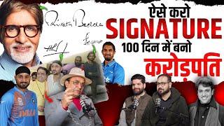 Signature बदलें, 100 दिन में बनें करोड़पति! | Signature Astrology