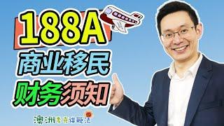 澳洲188A商业移民财务须知 - 澳洲麦克讲税法59