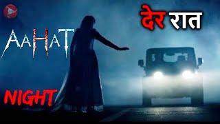 Aahat New Episode 2024 || डर का असली एहसास ||#aahat Dic Cinema