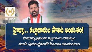 CM Sri A.Revanth Reddy on HYDRAA's Stand Against Encroachers | Insights on Musi Rejuvenation Project