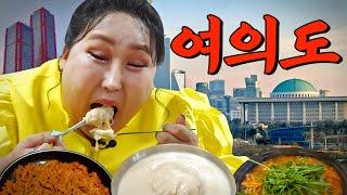 한강, 더현대 비켜여의도 찐맛집 던전 찾았다 | 또간집 EP.30