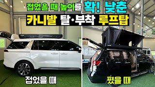 가격도 확 낮췄네요!!와~이 가격에 이걸!!? #캠핑#캠핑카#카라반#루프탑텐트#SUV#차박#카니발#스타리아#어닝#루프탑#와일드오버랜드#차박캠핑카#차박캠핑#차박용품