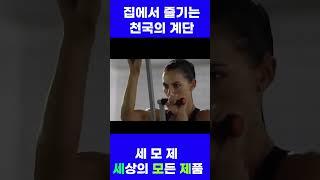 체지방을 폭파시키는 다이어트 기구 | 유산소 운동 하면서 힙업 운동 대박 (클라이밍, 스텝퍼, 천국의 계단, 스텝밀)