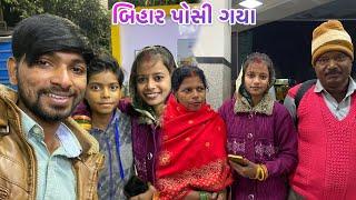 બિહાર પોસી ગયા // Bihar Posi Gaya Vikrampritivlogs