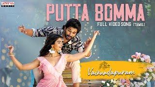 Putta Bomma (Tamil) Video Song || VaikundaPuram Movie ||  Allu Arjun, Pooja Hegde || Thaman S