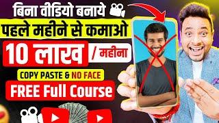  COPY-PASTE का ये चैनल बनाओ 10-लाख महीने का कमाओ | Copy Paste Karke Paise Kaise Kamaye