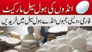 Egg Wholesale Market in Karachi | Farm & Desi Egg Wholesale Price in Karachi | Egg Market