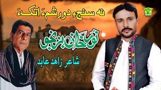 New Balochi HD Songs | NA SANGE MOSOMA ATKAH | NOOR KHAN BIZANJOHammal Productions