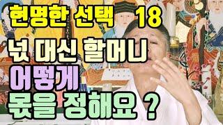 넋대신 할머니(몫을 어떻게 정 할까요 ?)