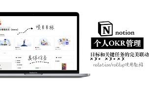 【个人OKR项目管理】用免费的notion就够啦