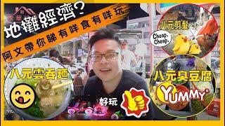 【康華地產】依家內地講嘅地攤經濟，究竟喺點？香港人在中山嘅阿文帶大家親身感受一下 |中山美食｜中山生活