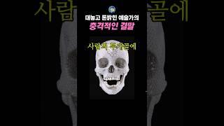 예술가가 돈을 밝히면 이렇게 됩니다