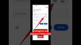 Instagram ka password Kaise pata kare |  Instagram ka password bhul gaye Kaise