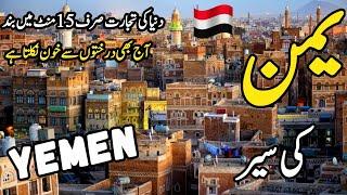 Yemen Travel _ Facts and History About Yemen in Urdu_Hindi _ Houthi rebels __ World Travel