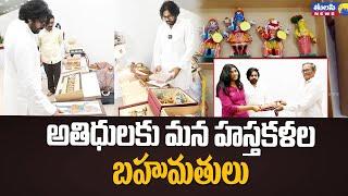 అతిధులకు మన హస్త కళల బహుమతులు | Deputy CM Pawan Kalyan & His Daughter Aadya Visits Lepakshi Art Work