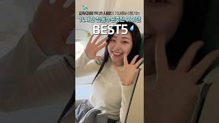 찐템 난리남피부과에서 1억 쓴 사람의 기내 스킨케어BEST5️ #스킨케어 #a380 #shorts