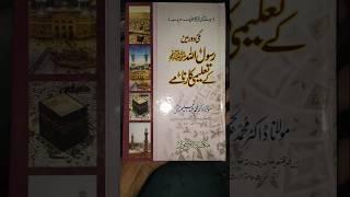 Islamic Books to Read | Best Islamic Books to Read | islamic books in urdu | story books in urdu |