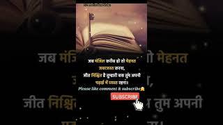 पढ़ाई में व्यस्त रहना|true line|motivation|status|quotes|shayari|#shorts #youtubeshorts #trending