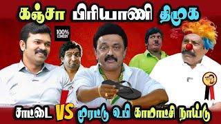 Ntk Saattai Durai Murugan vs Kaamatchi Naaidu Interview, #DMKFAILS Mk Stalin Troll | Arasiyal Arasan