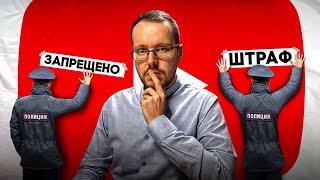 YouTube ПОД ЗАПРЕТОМ. Как блогерам и зрителям спасти себя от ОПАСНОСТИ? Изучи, пока не поздно