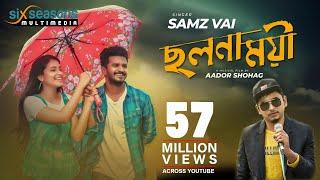 Cholonamoyee | ছলনাময়ী | Samz Vai | RJ Farhan | Tasnia Farin | Bangla New Song 2019 | Official Video