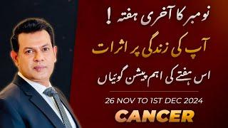 Cancer Weekly HOROSCOPE 26 November To 1st December2024/Urdu Horoscope