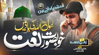 Heart Touching Naat | Muhammad Yaad Aatay Hain | Zaki Ahmad | Nasheed Club | New Naat Sharif 2024