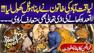 Laiquatabad Female Open Her Restaurant | Female Restaurant | Thali Food | Food Thali | Lalokhet