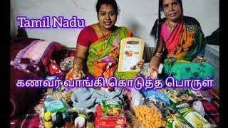 தமிழ்நாட்டில் இருந்து  என் கணவர் 🫣#video  வாங்கி கொடுத்த பொருட்கள்