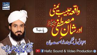 Part 01 Waqia Habib Yamni Or Shan e Mustafa  ﷺ | By Mufti Abdullah Mazhar Warsi New Byan