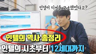 인텔의 역사! 머리에 쏙쏙 들어와요 ^_^ | 용팔이 훈련소