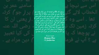 #Sahi Hadith Mubarak #i u production #islam #pakistan