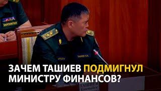 Ташиев подмигнул министру, чтобы тот не говорил о сумме оплаты за российскую базу в Канте